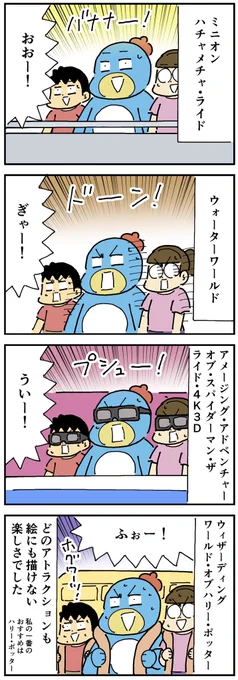 USJに行こう!⑭「さらばUSJ、別れのマリオジャンプ」 