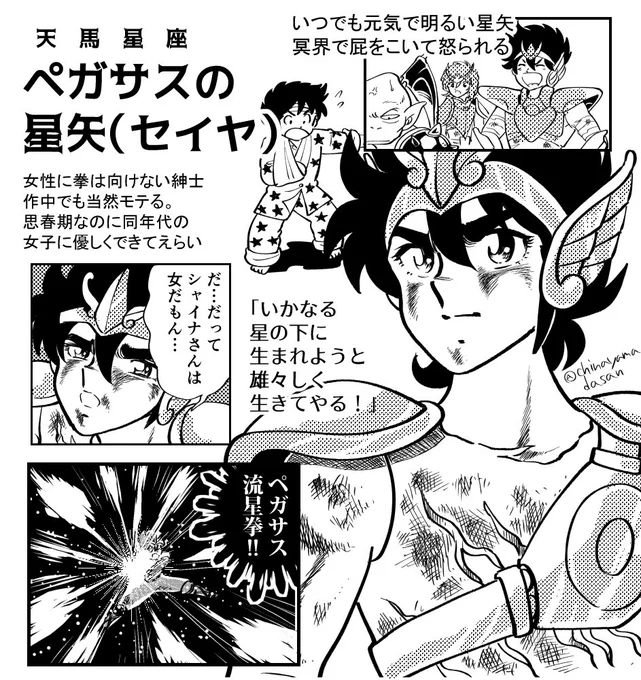 星矢の好きなところを描きました(模写) 