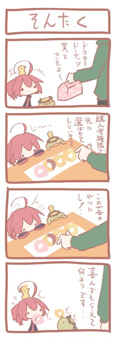 テトさん 4コマ『そんたく』 