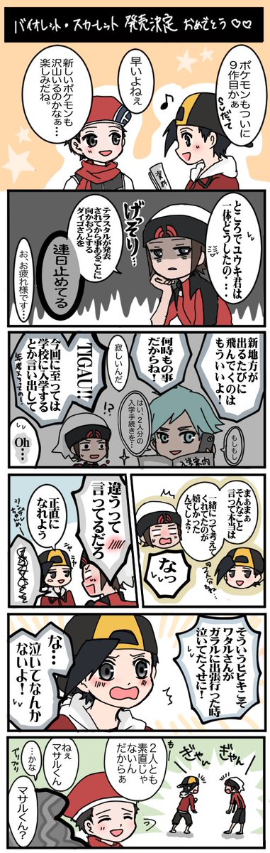 よし皆でパルデア行こうぜ!
学校行く♂主ください……ダレカ…
パシオは早くマサルくん呼ぼうね。 
