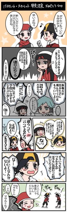 よし皆でパルデア行こうぜ!
学校行く♂主ください……ダレカ…
パシオは早くマサルくん呼ぼうね。 