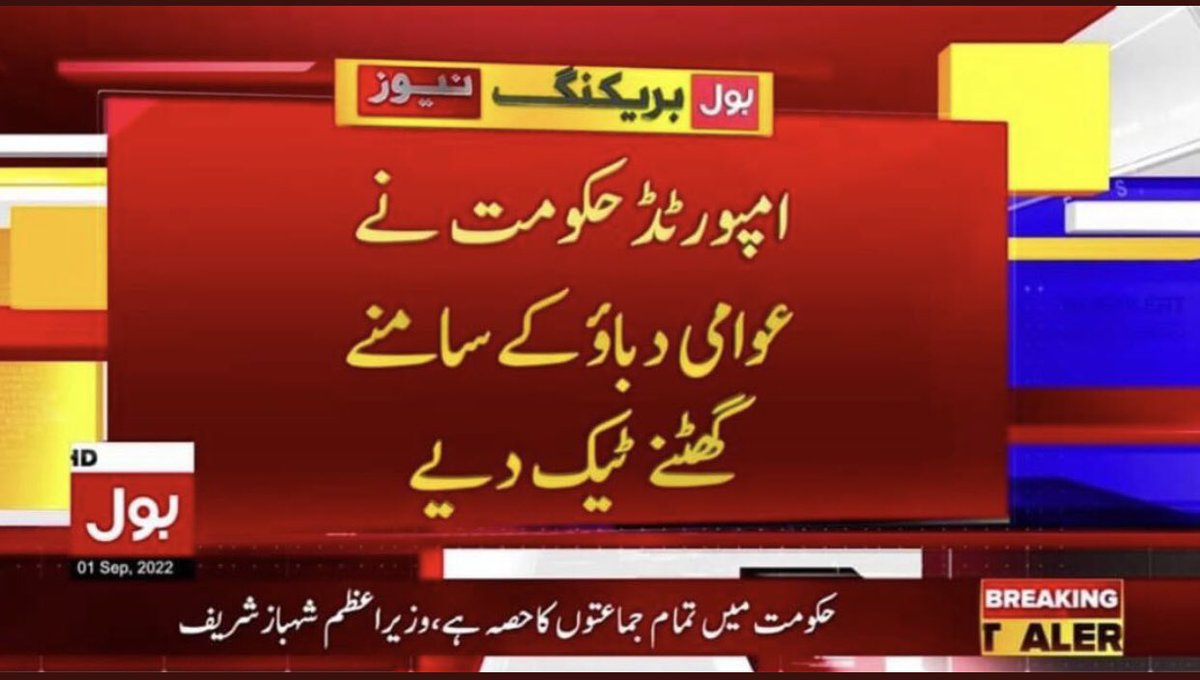 KhSaad_Rafique's tweet photo. دنیا بھرمیں جعلی ڈگریاں بیچ کرمال بنانے والے نودولتیوں کا پیشہ وارنہ صحافت سے کوئ تعلق تھا نہ ھے

بول چینل روزاول سے بول وبراز پھیلانےنے کادھنداکرتا ھے

دوسروں پرانگلیاں اٹھانے والے بول مالکان کا اپنا چہرہ اوردامن داغدار ھے
أزادی کی آڑمیں جھوٹ کا دوسرانام ھے
بول https://t.co/jFGGg24X7T