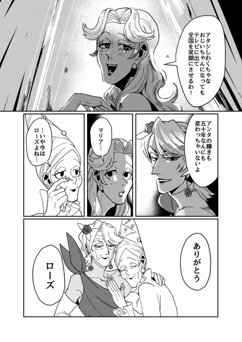 女装じいさんと男装ばあさん その43
じいさんとばあさんと仲間(3/3) 