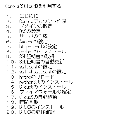 poke12's tweet photo. 手順書作ろうかと目次書いてみたけど全部で20章か・・・

結構ボリュームあるね https://t.co/HpAk3PuXny