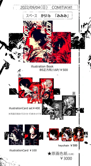 9/4(日)コミティア141 か51b「みみみ」
よろしくお願いいたします!
#COMITIA141 #コミティア141 #お品書き 