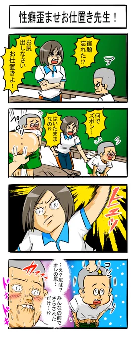 見せしめ四コマ
#四コマ漫画 #漫画が読めるハッシュタグ #4コマR 
#放置プレイ #凌辱 #晒しもの #おねショタ 