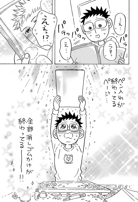 夜寝てる間にBL原稿のお手伝いをしてくれる妖精さんがいた話 ※実話🧚🏼‍♂️(2/2)
#J庭52 #COMITIA141 