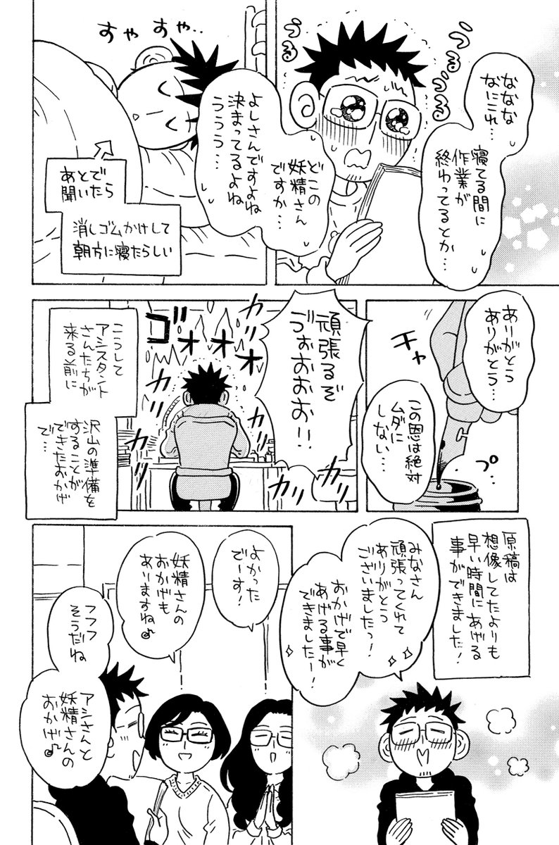 夜寝てる間にBL原稿のお手伝いをしてくれる妖精さんがいた話 ※実話🧚🏼‍♂️(2/2)
#J庭52 #COMITIA141 