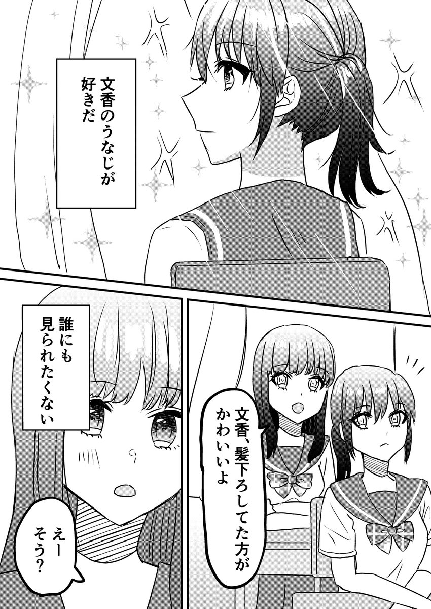 うなじを独り占めしたい女子だけど…? #創作百合  #マンガが読めるハッシュタグ 