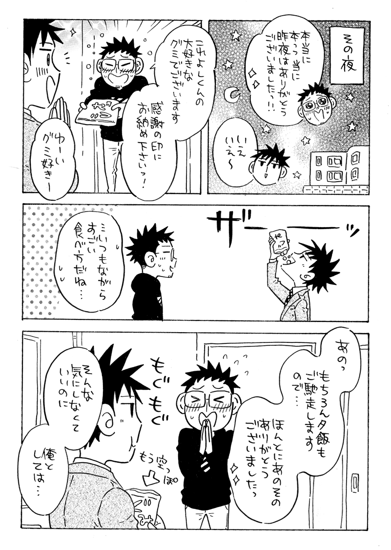 夜寝てる間にBL原稿のお手伝いをしてくれる妖精さんがいた話 ※実話🧚🏼‍♂️(2/2)
#J庭52 #COMITIA141 