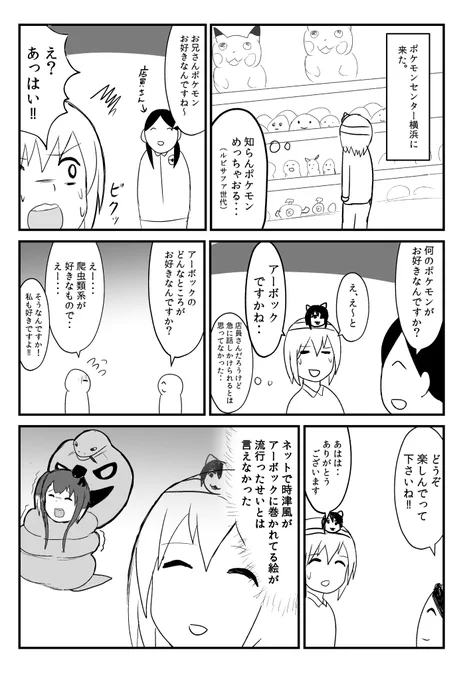 ポケモンセンター言ったら店員さんに話かけられた時の漫画 
