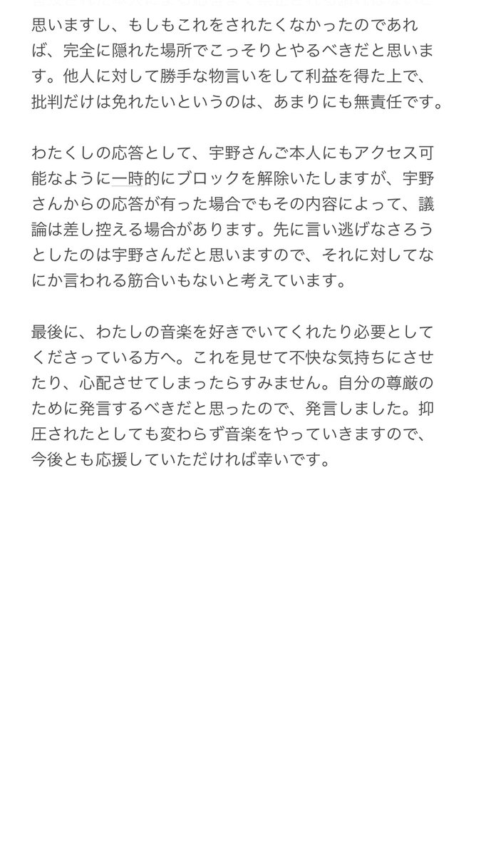 長くなりましたので文章を画像にまとめたものも掲載しておきます。

<a href="/uno_kore/">宇野維正</a> <a href="/shiba710/">柴 那典</a> <a href="/LOFTch/">LOFTch / ロフトチャンネル</a>