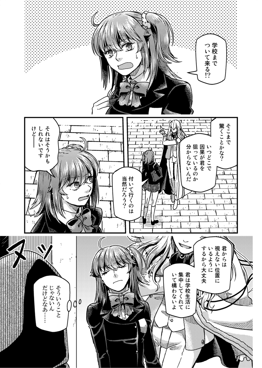 【キリぐだ♀漫画】ある墓守との邂逅。

*設定は『ポラリスへ捧ぐ』に準じます。 