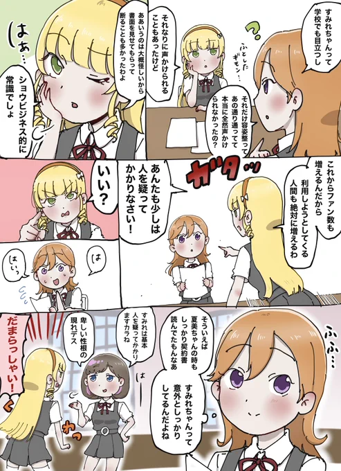 すみれさん意外としっかりしてて好き 
