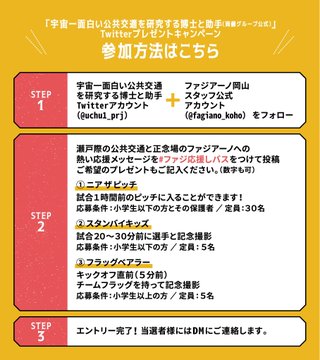 22 9 10締切 宇宙一面白い公共交通を研究する博士と助手 両備グループ公式 Uchu1 Prj Twitter懸賞セーフリスト Net Bテスト中