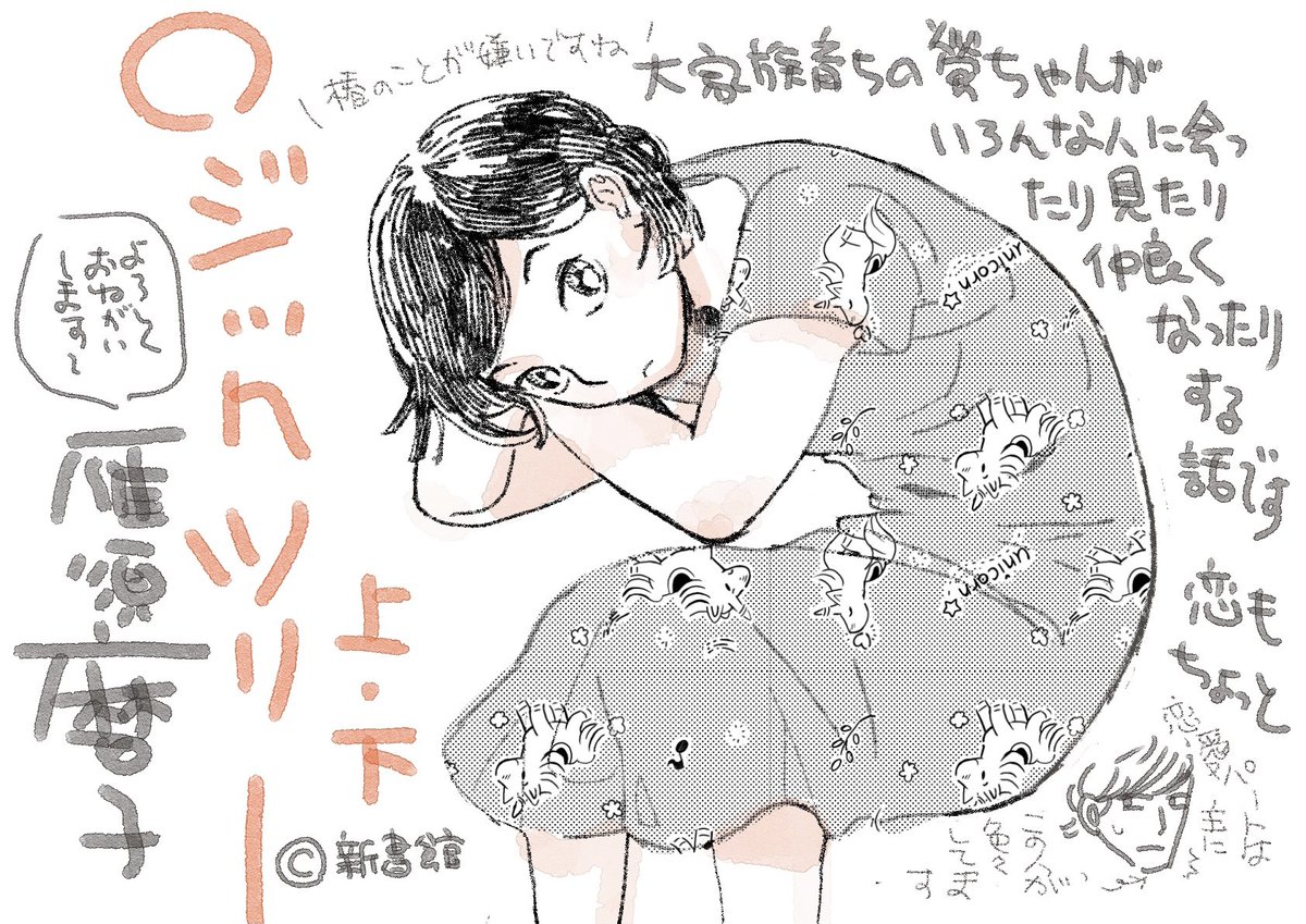 新書館ブックフェアで「ロジックツリー」上下巻、「わたしの嫌いなおともだち」共に電子書籍が半額セールになっております。よろしければこの機会にぜひ〜。9/5までです。 https://t.co/NQGoyBblks 