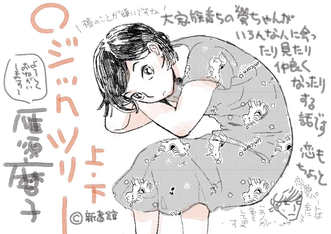 新書館ブックフェアで「ロジックツリー」上下巻、「わたしの嫌いなおともだち」共に電子書籍が半額セールになっております。よろしければこの機会にぜひ〜。9/5までです。 https://t.co/NQGoyBblks 
