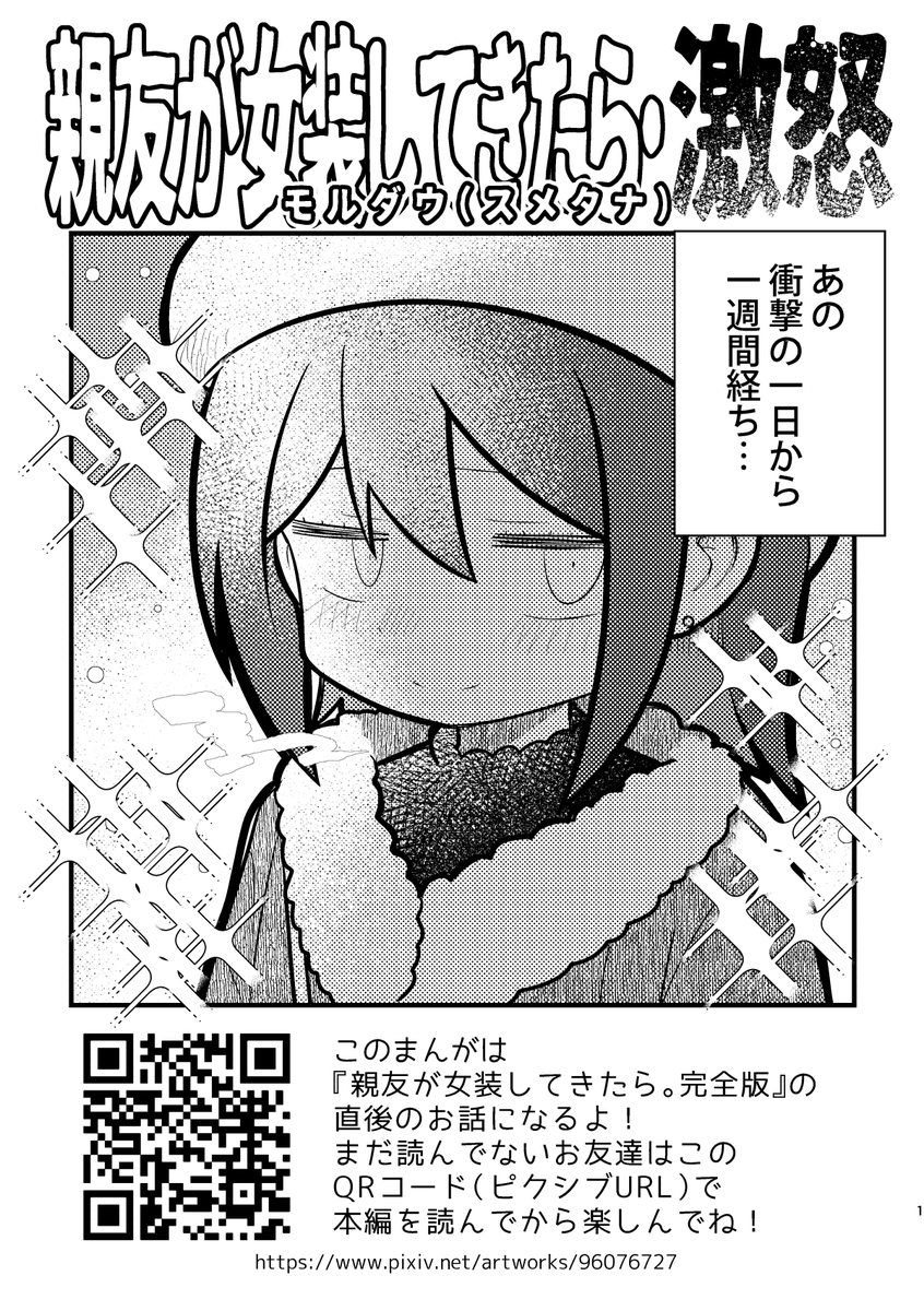 1/4

コミティア141新刊
『親友が女装してきたら・激怒』
A5/16p/100円
【ね30b】音速ポムライス

愛と友情の物語の一週間後の物語。

BOOTHで電子版先行頒布中!
https://t.co/svt06RSRbQ 