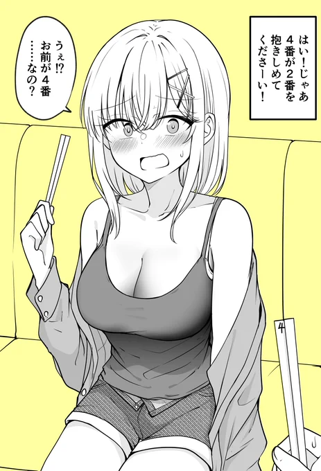4番が2番を抱きしめてくださーい! 