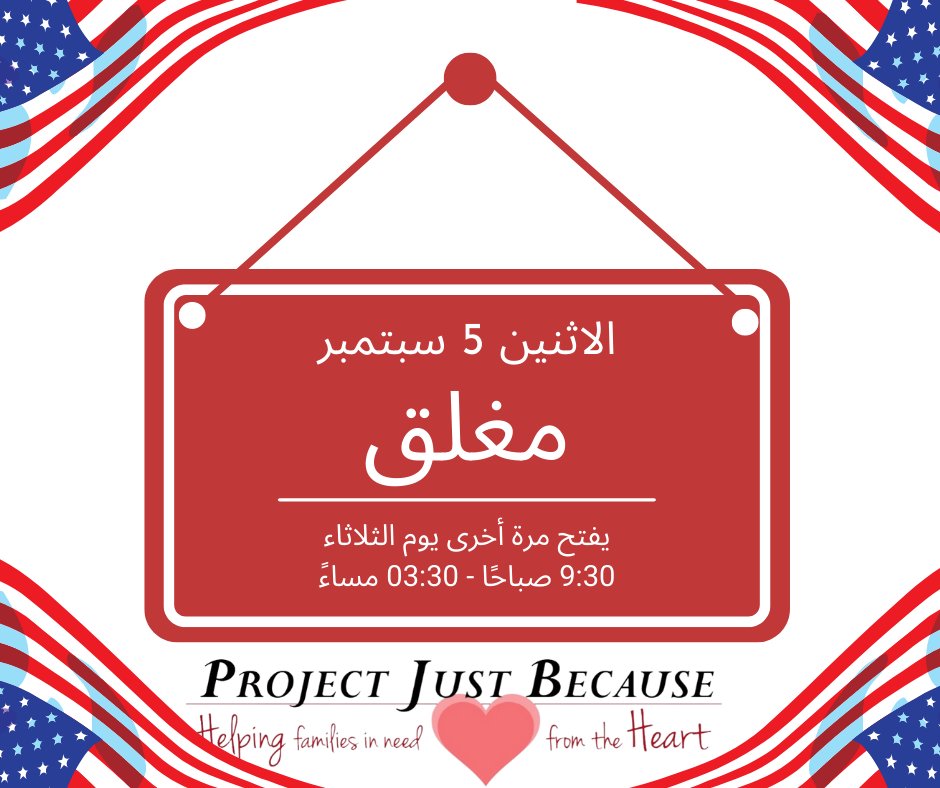 PJB will be CLOSED Monday, September 5th for Labor Day.

PJB estará CERRADO el lunes 5 de septiembre por el Día del Trabajo.

O PJB estará FECHADO na segunda-feira, 5 de setembro, pelo Dia do Trabalhador.

سيتم إغلاق PJB يوم الاثنين 5 سبتمبر بمناسبة عيد العمال.