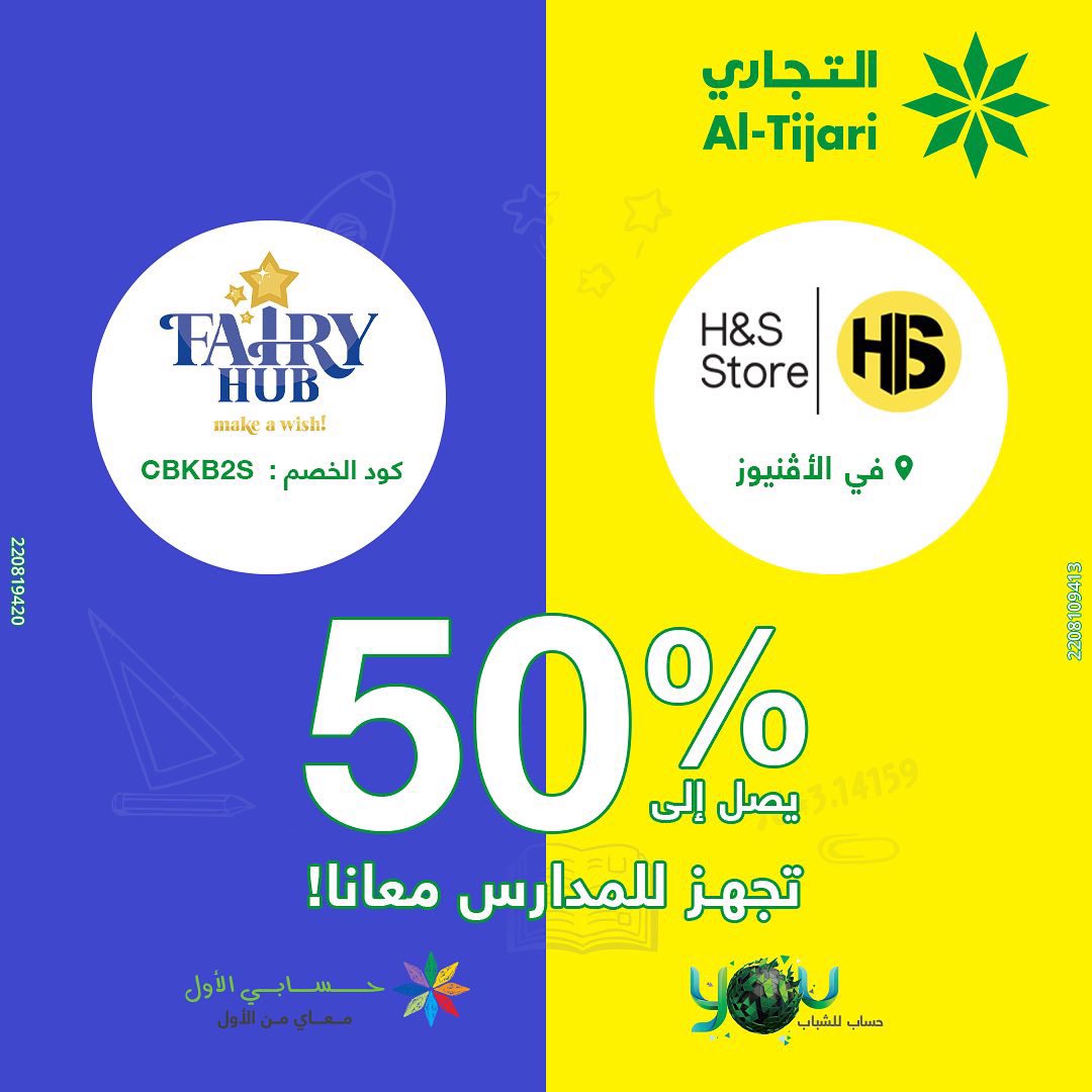 ALTijariCBK's tweet photo. نداء لجميع الطلبه عملاء ""حسابي الأول"" و حساب ""YOU"" ! باقي يومين للإستفادة من خصم حصري 50% في FairyHub على صندوق المستلزمات المكتبية
فقط على “CBK Standard box”
العرض ساري لغاية أخر اليوم من تاريخ 3 سبتمبر.
#YOUoffers
#MFAoffers https://t.co/l6gp7XBMpF