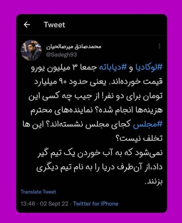 lashgari_m's tweet photo. ترجمه: نماینده‌های محترم مجلس! تو رو خدا به فرافکنی ما توجه کنید. چیه گیر دادید به یه اختلاس ۹۲ هزار میلیاردی؟ https://t.co/SJBpJJe1yk