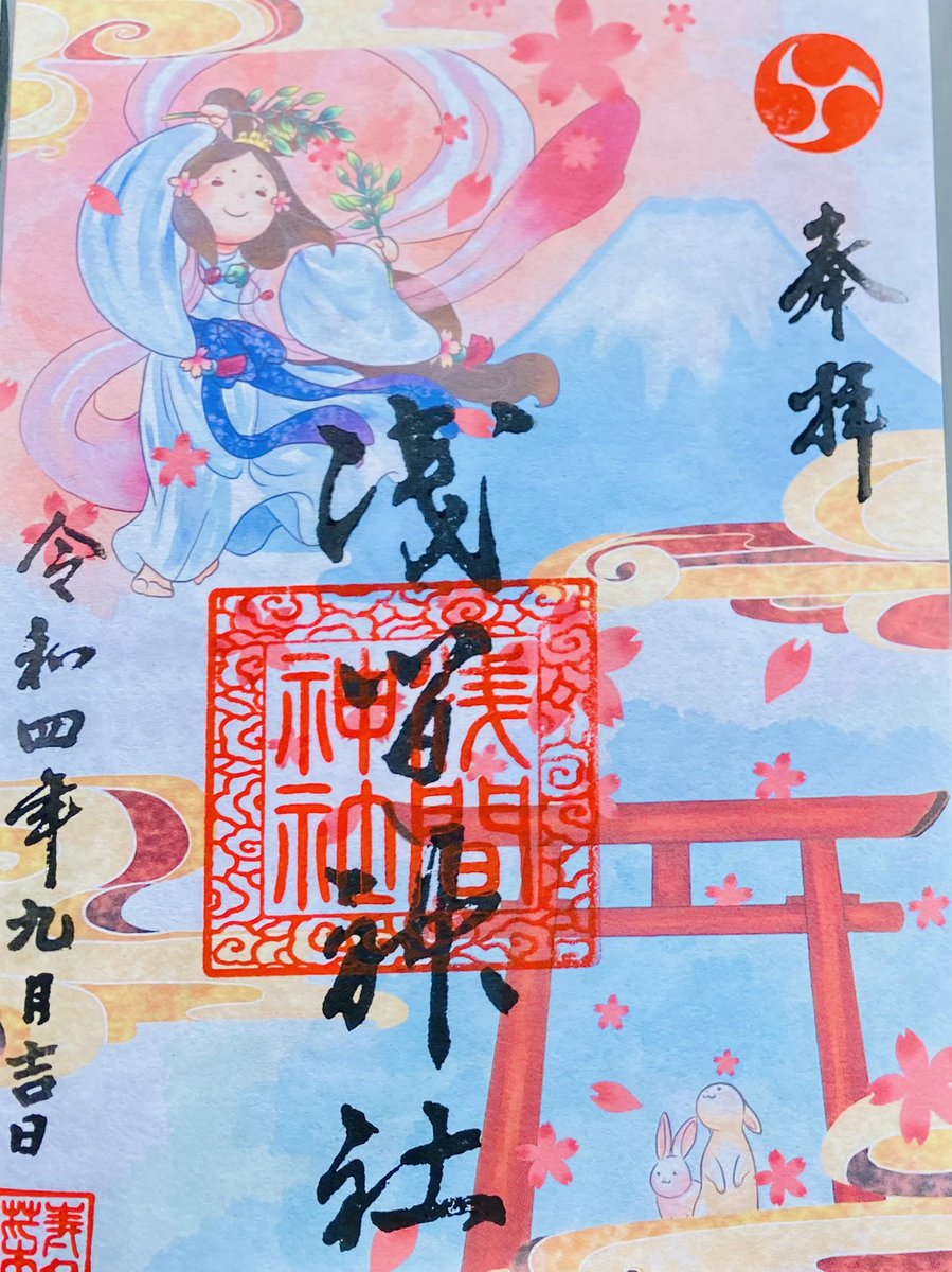 monpenchan333's tweet photo. 栃木県 浅間神社⛩

＃栃木県 ＃浅間神社
＃御朱印  ＃御朱印めぐり https://t.co/5Mpuxd1Yxy