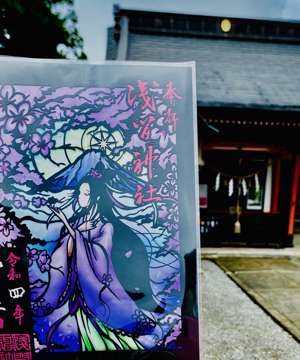 monpenchan333's tweet photo. 栃木県 浅間神社⛩

＃栃木県 ＃浅間神社
＃御朱印  ＃御朱印めぐり https://t.co/5Mpuxd1Yxy