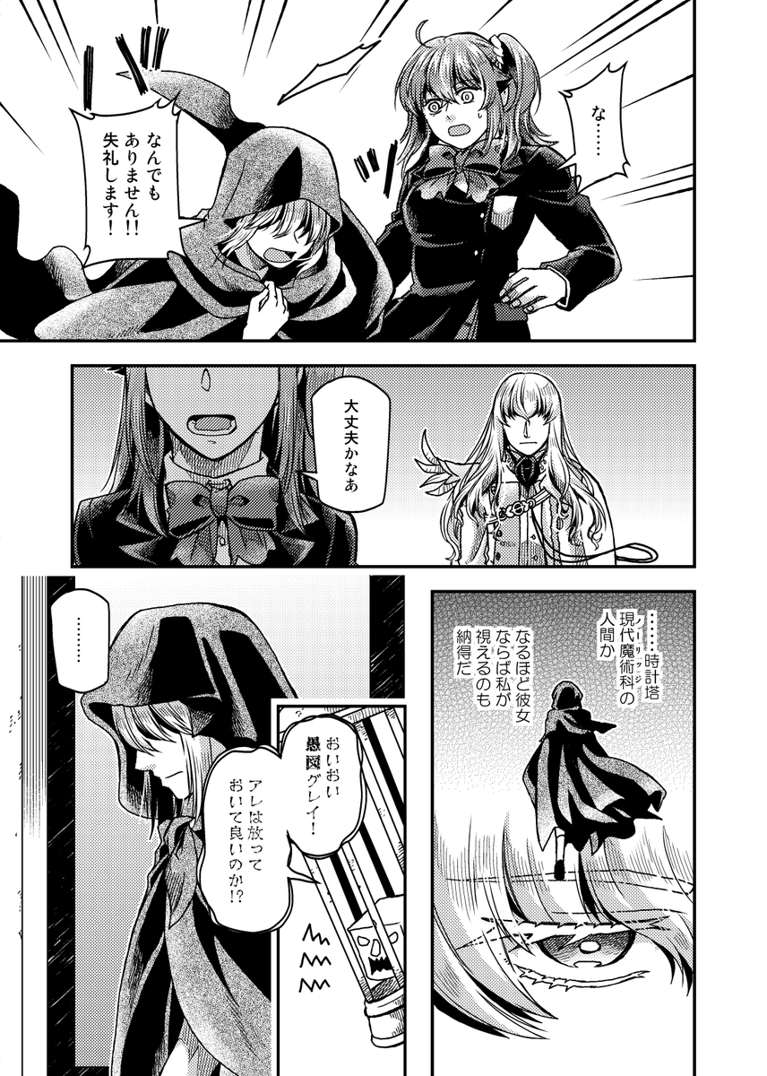 【キリぐだ♀漫画】ある墓守との邂逅。

*設定は『ポラリスへ捧ぐ』に準じます。 