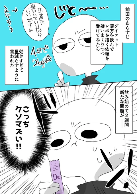 売れに売れているダイエット漢方 vs 悪魔的に疑い深いワガママアラサー女(1/2) 
