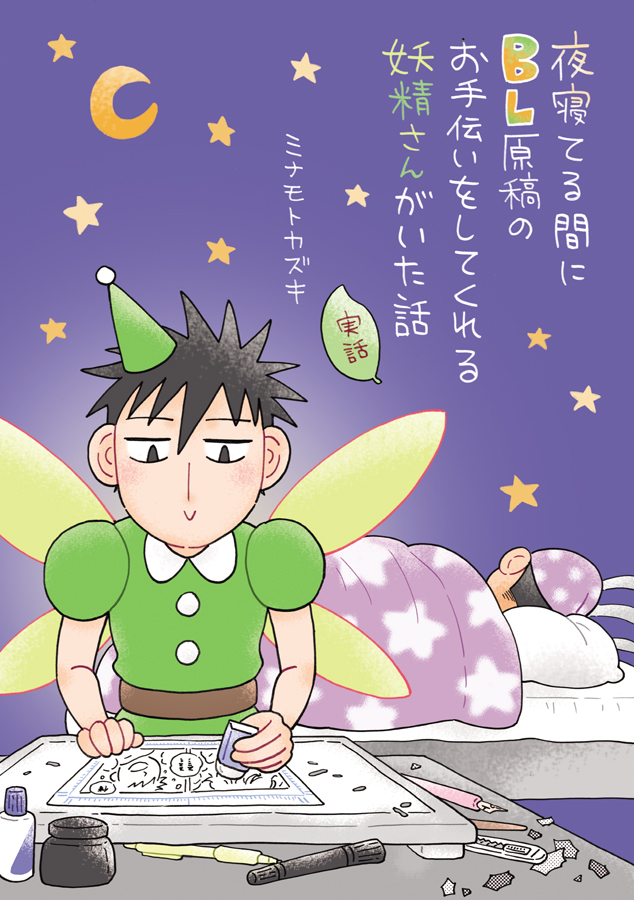 こんなかんじの、BL原稿をめぐるゲイカップルのエッセイ漫画が3本収録された新刊

『夜寝てる間にBL原稿のお手伝いをしてくれる妖精さんがいた話』28P/400円

9/4 J.GARDEN52
R04b【GOODBYELIFE】
で頒布しますので宜しくお願いします🧚🏼‍♂️
#J庭52 #COMITIA141

通販はコチラ🧚🏼‍♂️
https://t.co/8Du6g2GDe9 