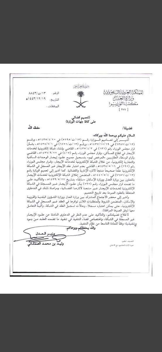 Attokhalid1's tweet photo. @hijan_lawyer التحديثات الاخير أ/ موسى للفائدة والاطلاع. https://t.co/GshEhqD1hT