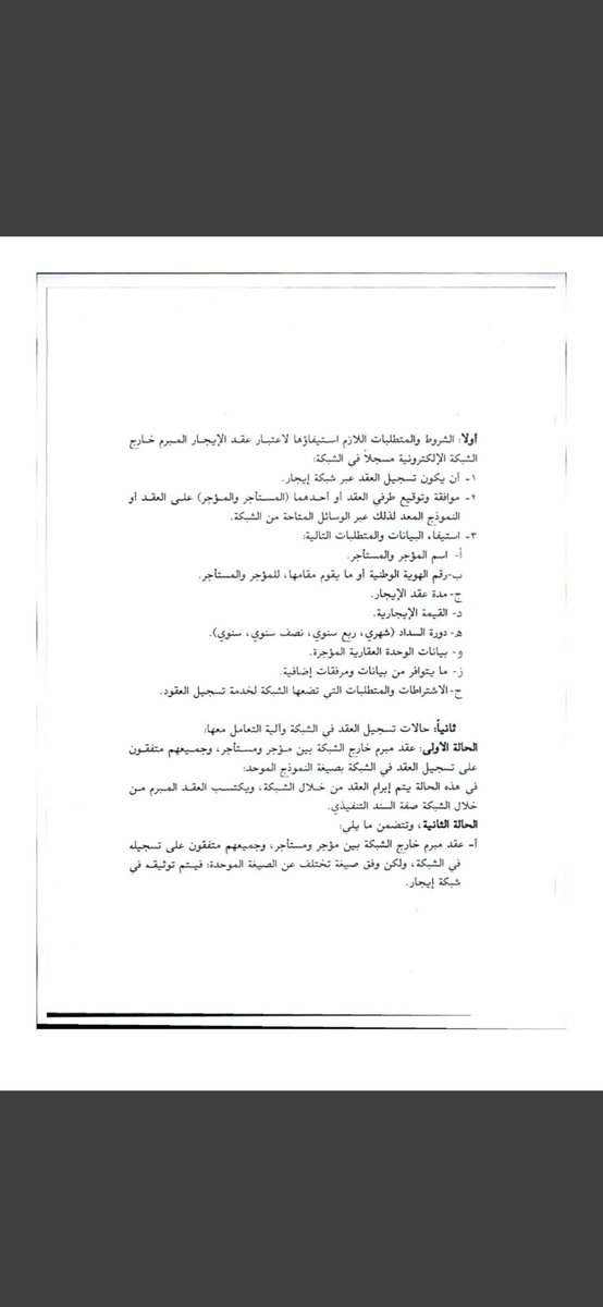 Attokhalid1's tweet photo. @hijan_lawyer التحديثات الاخير أ/ موسى للفائدة والاطلاع. https://t.co/GshEhqD1hT