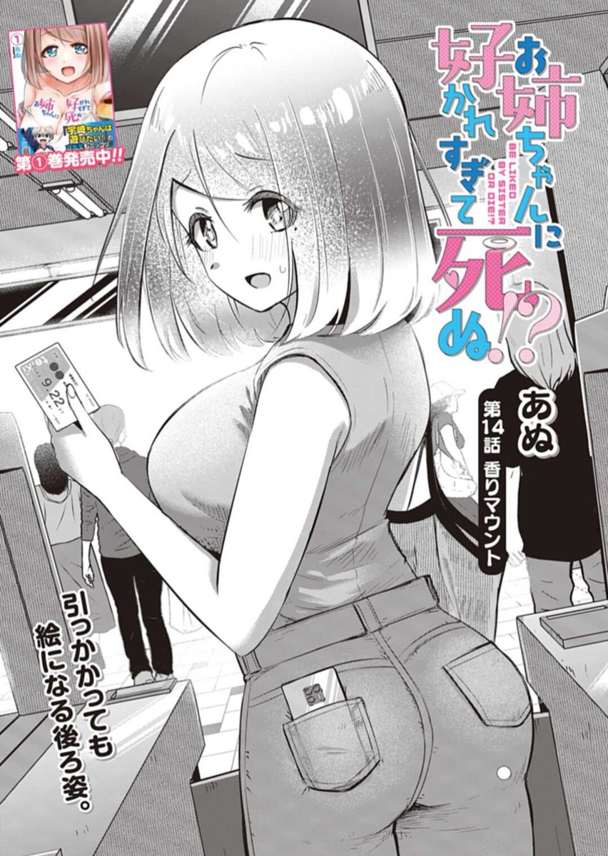 お姉ちゃんの通う大学にいってみたくありませんか?
さらに中には大人なお姉さん教授が待ち構えてて…

お姉ちゃんに好かれすぎて死ぬ!?昨日更新されています。
第14話 香りマウント | ゼノン編集部
https://t.co/HngdyBEOm8 