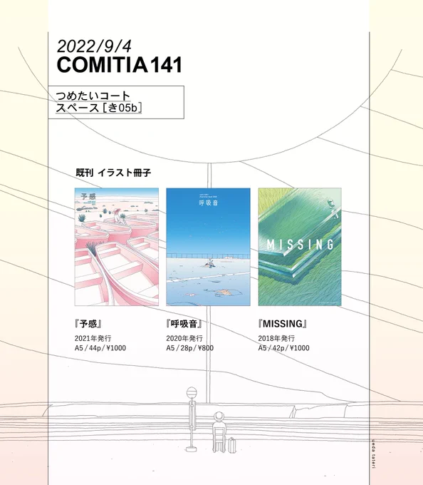 今週日曜のCOMITIA141のお品書きです📚既刊のイラスト冊子を持っていきます スペースは「き05b」
#COMITIA141 