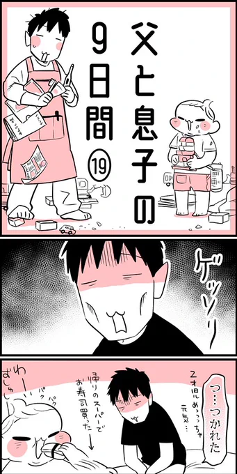 父と息子の9日間(19)(20) 