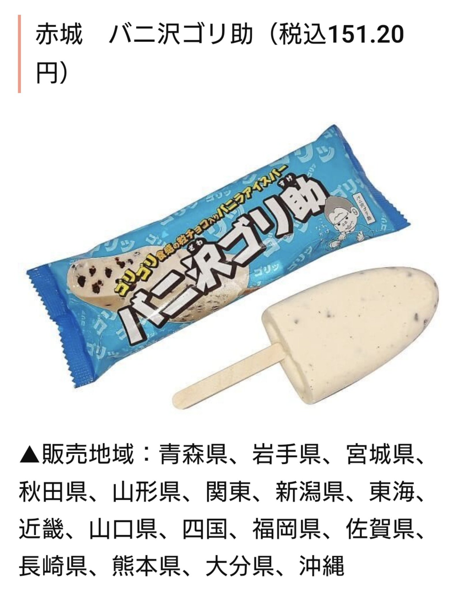 やま 台湾行くぞ セブンイレブンのアイスで バニ沢ゴリ助というのがあって めっちゃ美味しいんだけど この度新商品が その名も キャラ沢ゴリ代 ゴリゴリ食感は同じく キャラメル味は間違いなし ３枚目 まっしろいほいっぷにゃは私の