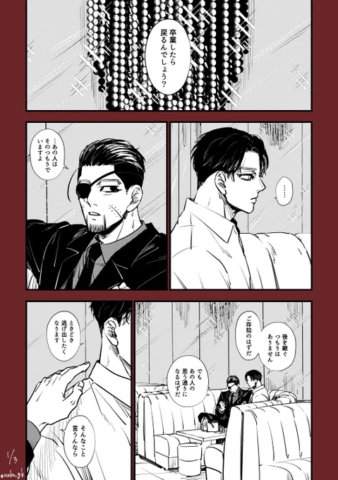 勇尾。マ◯ィア(893)の格好した推しを描くというお題で…夜のお店持たされてるタイプにしようと描き始めたら残念ホストみたいなよくわからない漫画になってしまった 