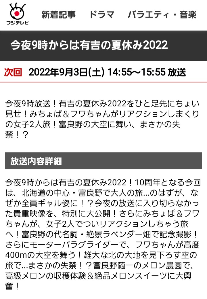 keifuji's tweet photo. 9月3日、フジテレビで放送される「今夜9時からは有吉の夏休み2022」に吉田農園が出ます。
地方で放送時間が違うので番組表をチェックしてみてね！
北海道は4時半。東京は14:55です。
多分、番組後半に出ます。

ちなみに僕は居ましたが映ってないと思います！いやわからん！見てね！ https://t.co/H75xlzwzNk