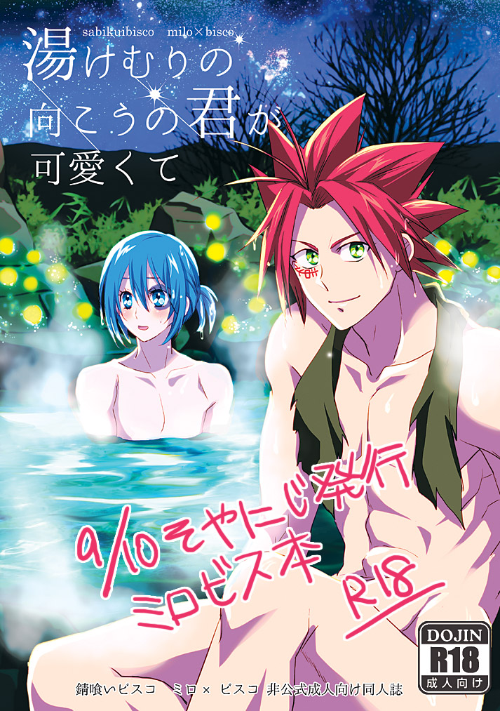 【9/10ミビwebオンリー新刊通販】ミロビス本🔞い3「KF」にて発行します!P24
旅の途中立ち寄った温泉でムラムラしてえっちなことになる本。

もうちょいサンプル ※リンク先🔞注意
↓📕 支部
https://t.co/osw2wNzLKj
↓🐯とらのあな通販
https://t.co/QT6eg0vbi0
#そやにじ 