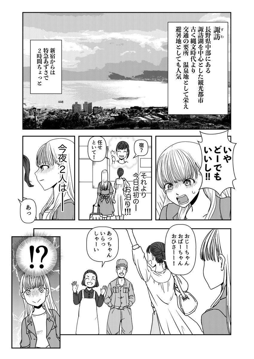 コミティア新刊サンプルです。百合カップルが諏訪で初お泊まりするだけ話。1/4
#COMITIA141
#コミティア141