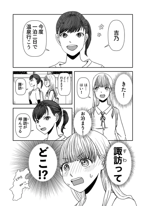 コミティア新刊サンプルです。百合カップルが諏訪で初お泊まりするだけ話。1/4
#COMITIA141  
#コミティア141 