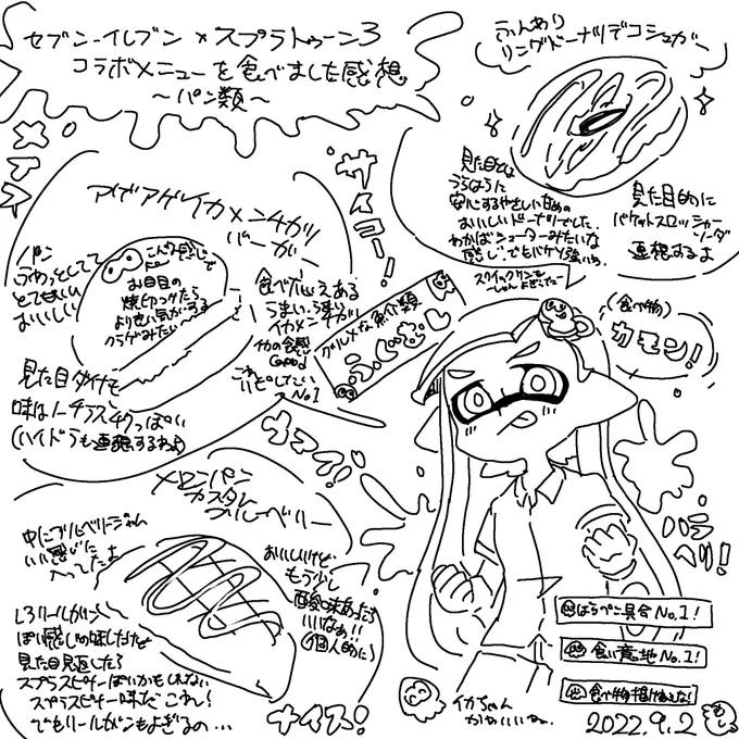 セブンとスプラ3コラボ商品の一部を食べた感想をざっくり書き(描き)ました🦑読みにくさNo.1です👑✨
#ふぐむしイラスト2022 