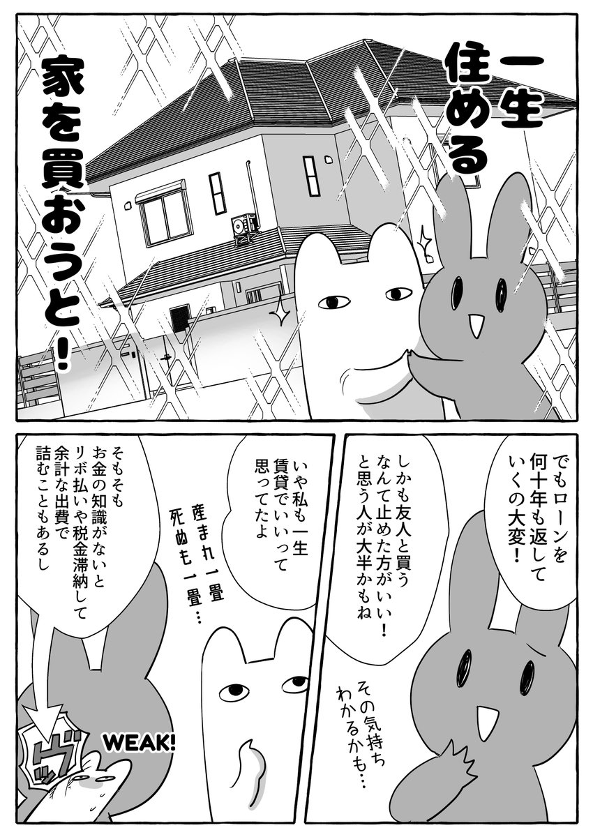 twitterで知り合ったオタク女子が家を買った話。1   アオダ https://t.co/mJWWCBvu7X @amazonJPより 

ついに!!イヌ先生監修のブログ漫画をまとめてkindleに登録したよー!無料だからお気軽に読んでね!

ちなみに2話～8話くらいまでは、アオダがやらかしたお金の怖い話や網膜剥離の手術の話です。 