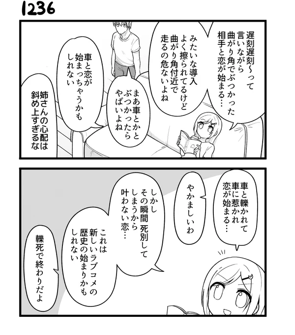 創作2コマ漫画 その1236 