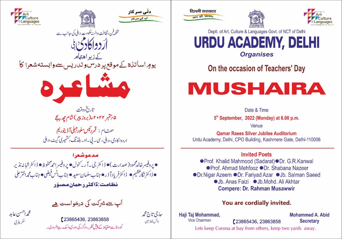 Urdu Academy Delhi On Twitter یوم اساتذہ کے موقع پر اردو اکادمی،دہلی