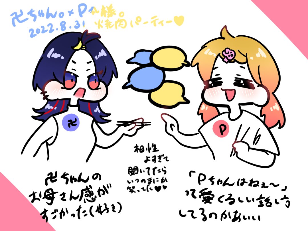 ぴーまんコラボの焼肉パーティー配信聞きながら描いたものです、、🫶🏻💙💛2人とも可愛くて幸せでした☺️💓💓
#卍幻創會 #卍恋友會 #ぴーまるあーと #卍ちゃん 。#P丸様 。 