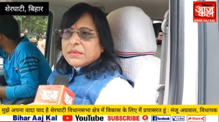 ImranAli_31's tweet photo. News Link:-https://t.co/PopSVZO814
 #शेरघाटी #विधायक #मंजू_अग्रवाल ने कहा मुझे अपना #वादा याद है! https://t.co/5LOXhGWrGL