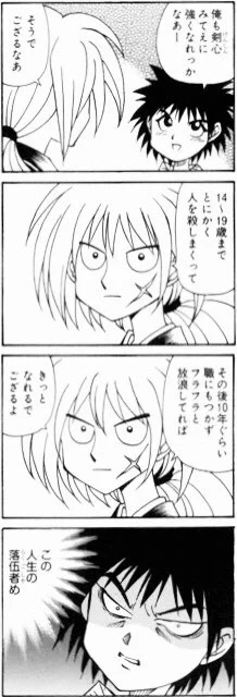 昔、月ジャン初代担当Y倉さまに、絶対断れない圧で集英社公式コミックアンソロジーに、るろ剣4コマ描かされたでござるよ。 柴田亜美 

#るろうに剣心京都大火編 
#るろ剣 