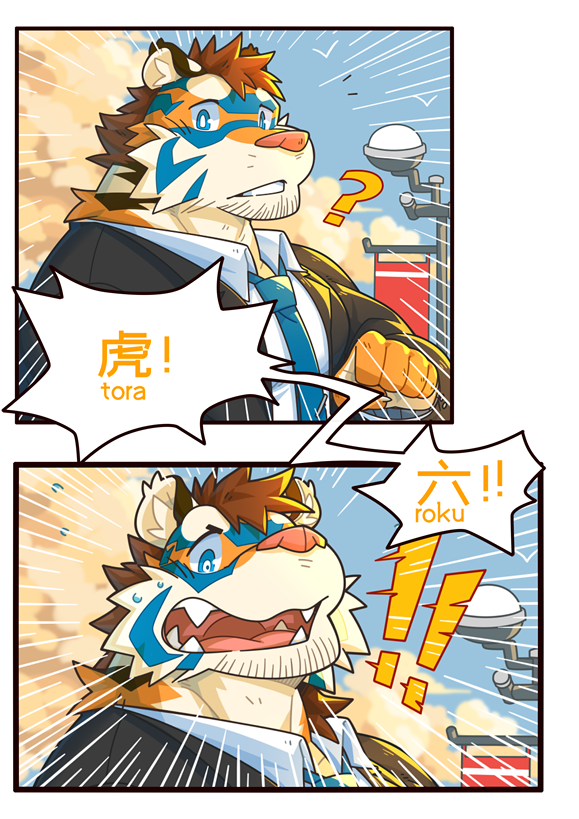 Post by 空狼XVII on X: 🐯